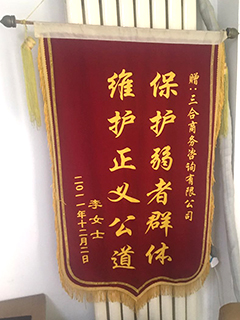 锦旗